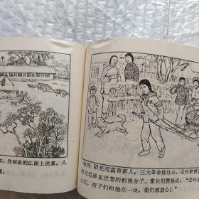 连环画 红小兵的好榜样一孙会玲