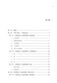 医圣张仲景药法研究