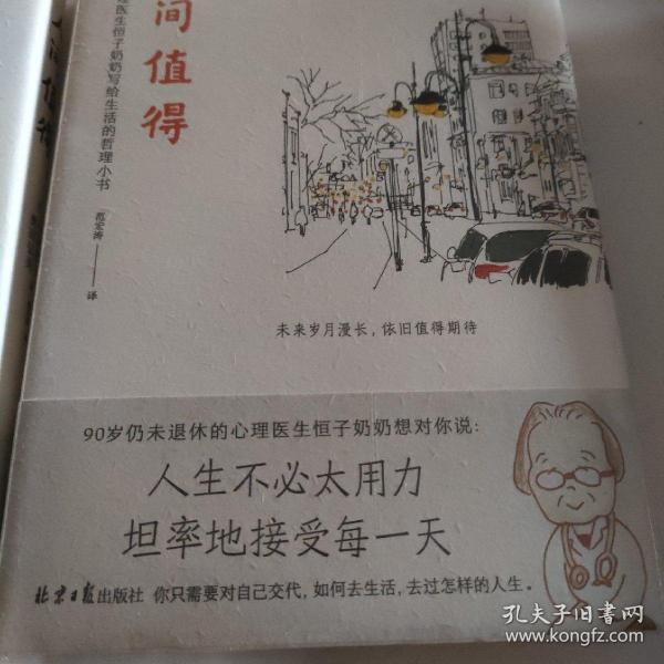 恒子奶奶：人间值得愿你遍历山河仍觉得人间值得