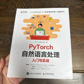 PyTorch自然语言处理入门与实战