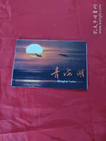 明信片：青海湖（只有4张）