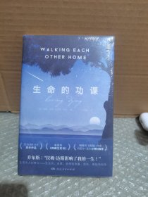 生命的功课