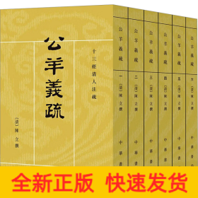 公羊義疏(1-6)