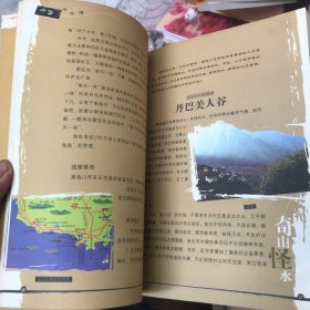 中华怪怪游:带你到中华最奇怪的地方去旅游