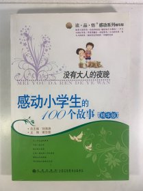 没有大人的夜晚