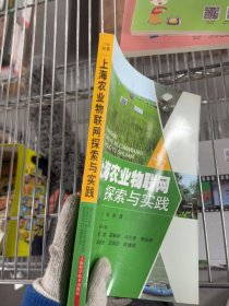 上海农业物联网探索与实践
