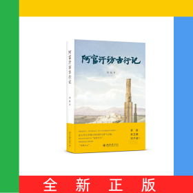 阿富汗訪古行記