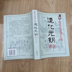 徐乐吾命理汇缘造化元钥评注