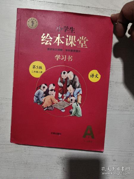 2021新版绘本课堂二年级上册语文学习书部编版小学生阅读理解专项训练2上同步教材学习资料