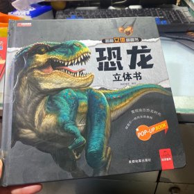 恐龙立体书