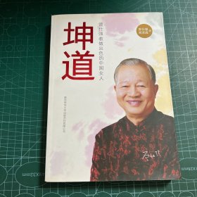 坤道：曾仕强教做出色的中国女人