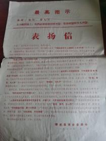 表扬信 1971年 荣成县革命委员会