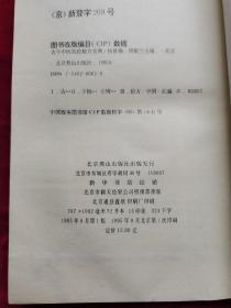 杨景海主编《古今中医效验秘方宝典》全1册 32开本  本书以临床各科分类，以现代病名为目，所撷1004首方剂。祖传秘方家庭必备 疑难杂症有求必应 1995年8月北京1版1印