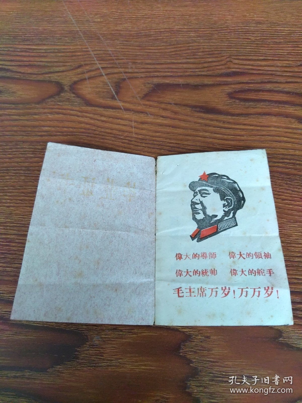 1970年山西省定襄中学毕业证书，主席木刻头像