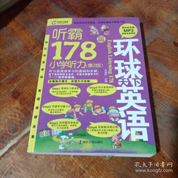 听霸178篇：小学听力