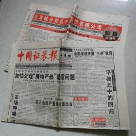 中国证劵报1998年12月25（今日12版全）山推股份、普惠证劵投资基金