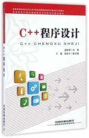 C++程序设计