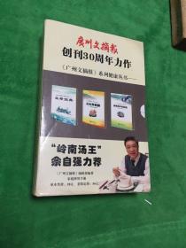 广州文摘报创刊30周年力作全三册