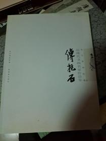 故宫博物院藏 近现代书画名家作品集：傅抱石