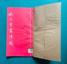 清代上官周的著作，广东名工雕版刊行【晚笑堂画传图】广州图书馆藏书、书末有借书袋、外有牛皮纸护面、内页均无写画，实物拍照