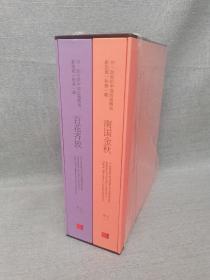 新加坡秋斋藏画两册合售（南国金秋百花齐放）新加坡秋斋藏19、20世纪中国绘画精选（收录吴昌硕齐白石黄宾虹张大千王震刘海粟吴湖帆贺天健徐悲鸿陈之佛潘天寿林风眠王雪涛关良丁衍庸钱松喦李苦禅江寒汀黄君璧徐操溥儒傅抱石李可染赵少昂叶浅予田世光陆俨少唐云吴作人何海霞黎雄才关山月白雪石陈少梅应野平魏紫熙陈大羽黄秋园吴青霞石鲁刘继卣吴冠中宋文治程十发黄永玉亚明黄胄刘旦宅范曾朱屺瞻郑午昌汪亚尘胡佩衡画集