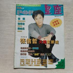 青春之声 1998年第7期 无赠品