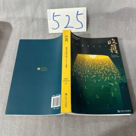 收获长篇小说2024春卷