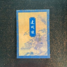 连城诀