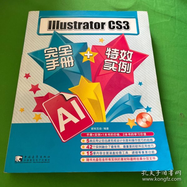 IIIustrator CS3完全手册+特效实例