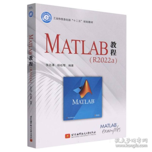 MATLAB教程（R2022a）