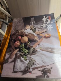 状元导师色彩静物照片（大八开画册）