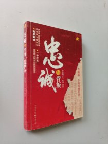 忠诚与背叛：告诉你一个真实的红岩