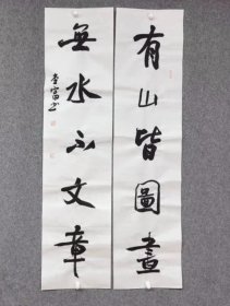 中书协孙堂富《大对联》138×69cm，宣纸，保真。 内容：有山皆图画，无水不文章。孙堂富，山东临沂人。 中国书法家协会会员，山东省书法家协会员，结业于中国书法家协会培训中心，清华美院书法高研班，受教于著名书法家高军法，张旭光，曹元伟等老师。书法幼习颜体，师宗二王，米芾等