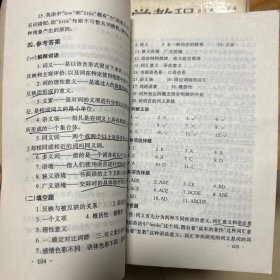 语言学教程1988年出版赠送语言学概论教材辅导