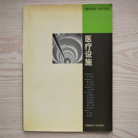 医疗设施