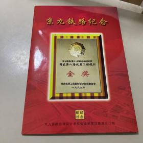 京九铁路纪念邮折 面质62元、港币16元