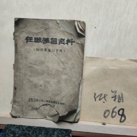 用)在职学习资料(助理军医以下用)