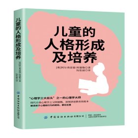 儿童的人格形成及培养