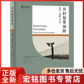 乡村犯罪预防