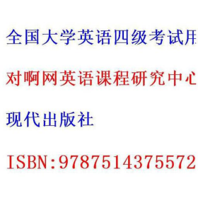 全国大学英语四级考试用书cet4语法词汇写作听力真题试卷