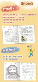 神探爱克斯 全彩注音版