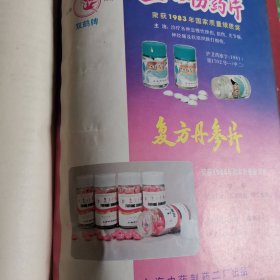 全国中成药产品目录（第一部）精装