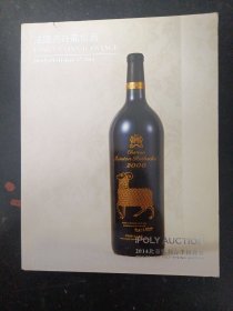 2014北京保利春季拍卖会：法国名庄葡萄酒 2014.6.4 杂志