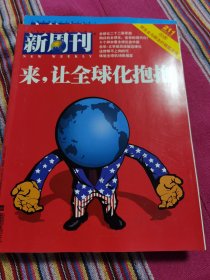 新周刊2005年9月下