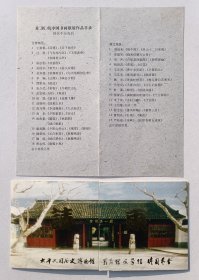 2002年安徽省美协主办《太平天国历史博物馆 罗尔纲史学馆 瞻园艺舍 苏浙皖国画联展》宣传折页 请柬二份一套