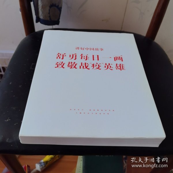 舒勇每日一画致敬战疫英雄