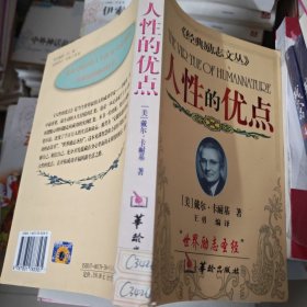 人性的优点