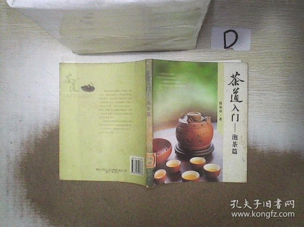 茶道入门-泡茶篇