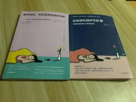 虽然想死,但还是想吃辣炒年糕 、还是想吃辣炒年糕2（2本合售）