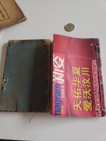 民国石印《金匮要略浅注补正》存卷四~卷九共两册（缺卷一~卷三，其中卷六有16个筒子页，不知有没有缺）